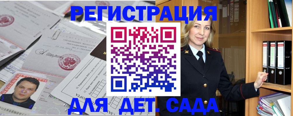 прописка для работы в Пестово