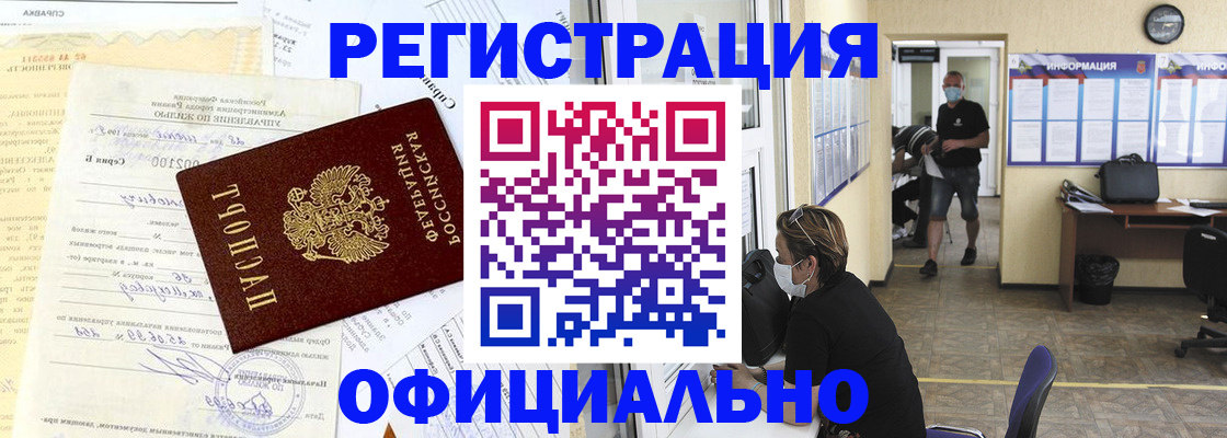 прописка для работы в Пестово